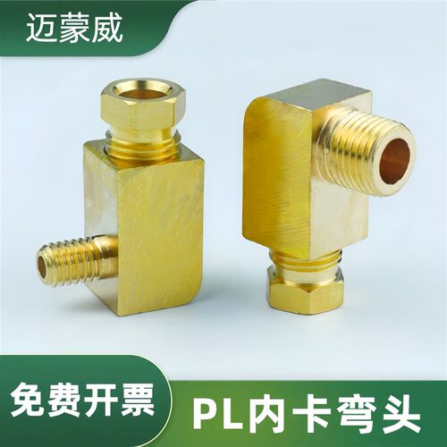PL408直角管接头铝铜管尼龙管油路内衬卡套电动润滑泵油内卡弯头