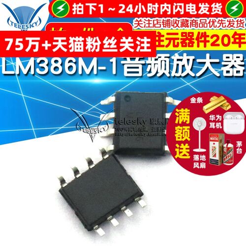 L-LM386M-1 L-LM386M LM386 贴片SOP8 IC 芯片音频放大器 (2个)