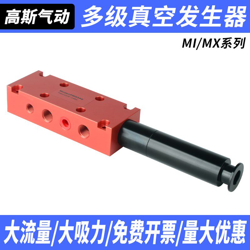大流量多级真空发生器MX401高真空一进多口1拖8负压发生器MI401