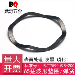 JB/T7590 波形垫圈/波形弹簧/波纹垫片[65Mn]