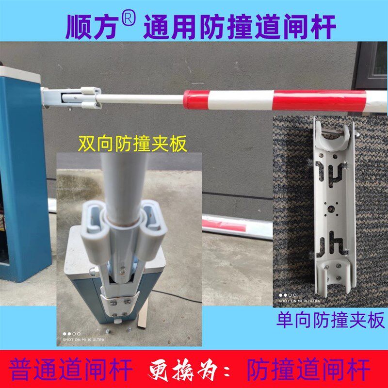 顺方防撞道闸杆-单向防撞-双向防撞-普通杆更换为防碰撞泡沫杆