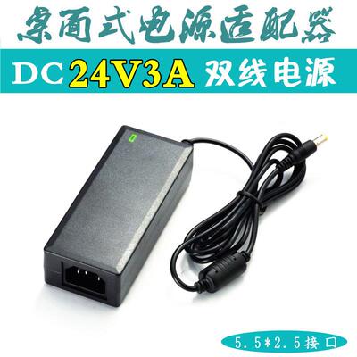 220V转24V3A桌面式电源适配器 LED开关电源24V2A 3A 5A双线电源