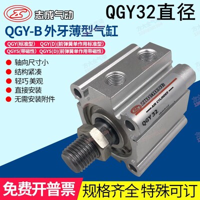 QGY32X10X15X20X25X30X35X40X45X50-B 肇庆志成气缸ZHICHENG气动