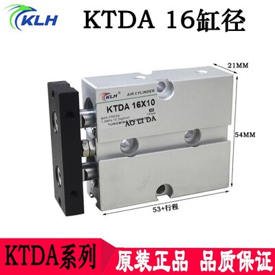 KTDA 16*5*10*15*20*25*30*35*40*45*50 原装正品KLH品牌双轴气缸