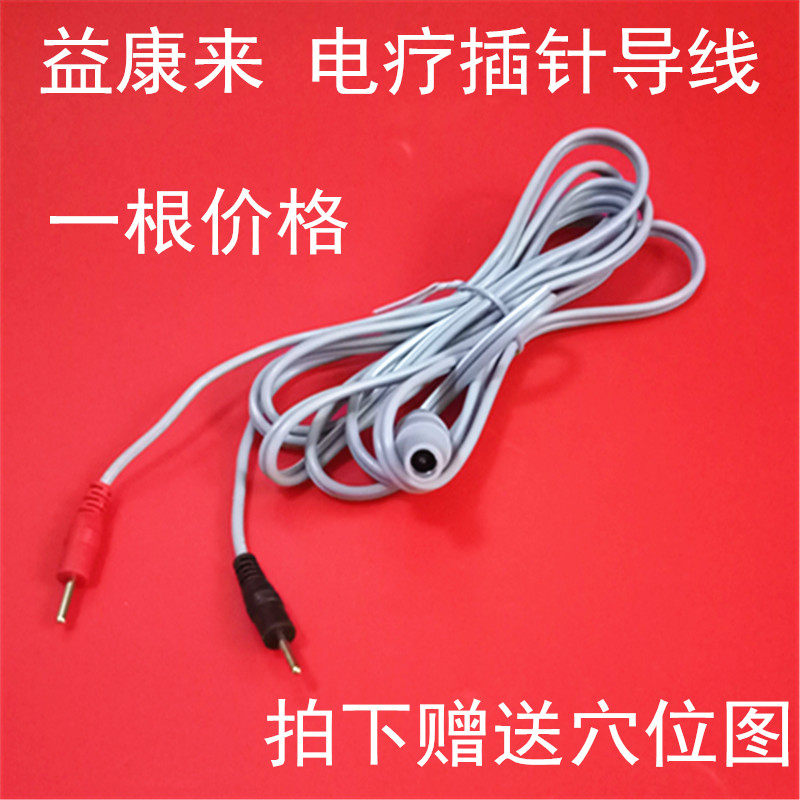 益康来YKL-A电脑中频祥云佳友御健中频仪电极片连接线电疗线导线