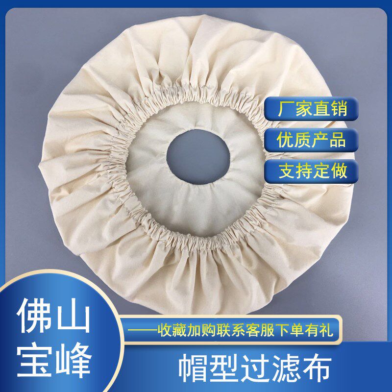 硅藻土帽型袋离心机化学饮料食品空气固液高效双层式水处理过滤布