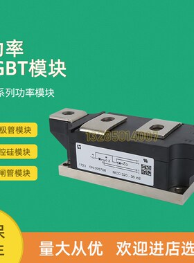 全新可控硅模块MCC265-24io3 MCC320-30io2 MCC320-36io2