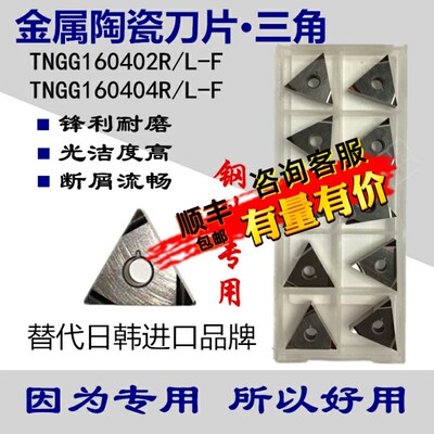 金属陶瓷数控车刀片TNGG160402/160404R/L-F外圆钢件刀粒替NX2525