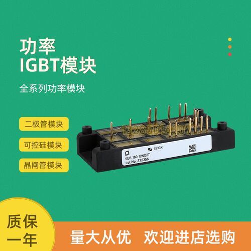 全新整流桥模块VUB160-12NO2 VUB160-16NO2 VUB160-12NO2T