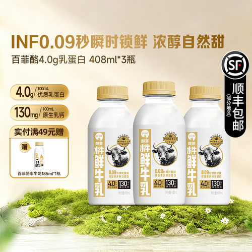鲜水牛奶低温奶鲜牛奶408ml*3