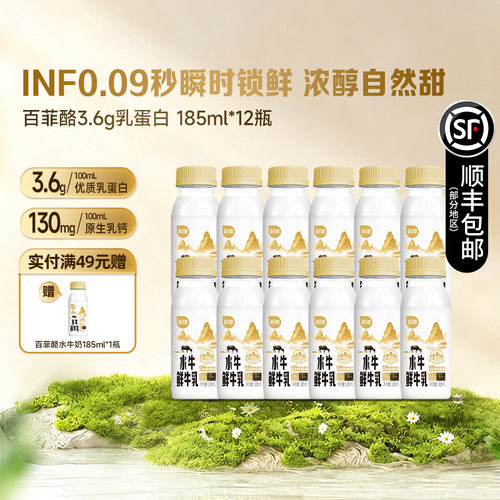 百菲酪水牛奶鲜牛乳185ml*12瓶