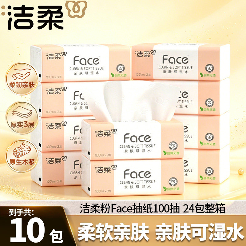 洁柔Face无香3层100抽抽纸