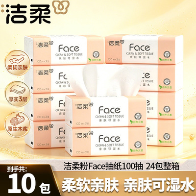 洁柔Face无香3层100抽抽纸