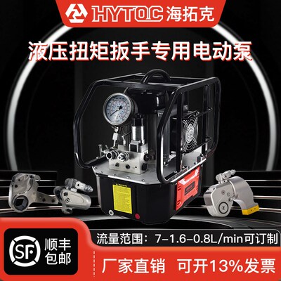 HYTOC海拓克 KLW4030液压扭矩扳手专用电动液压泵 适用雷恩凯特克