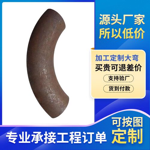 大弯头无缝焊接冲压镀锌直弯钢制对焊90度碳钢弯头管件弯管
