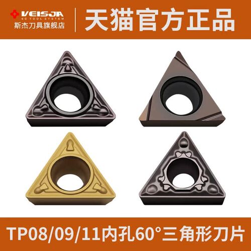 精镗精车刀片TPGH08/09/11内孔刀粒TPMT090202钢用不锈钢TPMH PCD