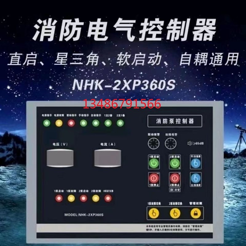 2XP360S智能水泵控制器星三角一用一备消防泵控制器柜NHK-2XP350S