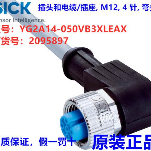 德国SICK西克YG2A14-050VB3XLEAX连接电缆感测订货号:2095897弯头