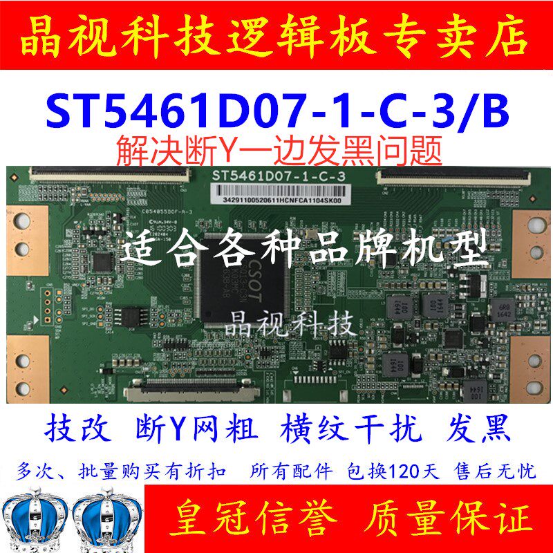全新升级彻底解决原装4K华星光电 ST5461D07-1-C-3 断Y 发黑 网粗
