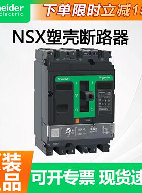 施耐德塑壳断路器 NSX100F TMD 63A100A 4P3D NSX100N C10F6TM063