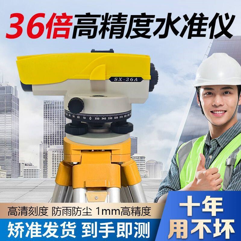 36倍水准仪高精度全自动安平全套精准水平测量仪建筑工地测绘仪器