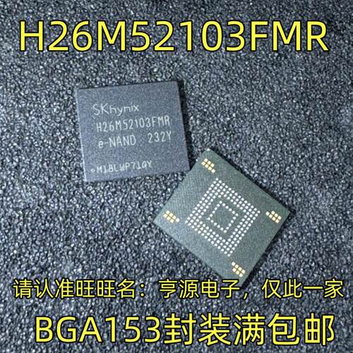 H26M52103FMR BGA153封装 集成电路,质量保证 欢迎咨询 现货