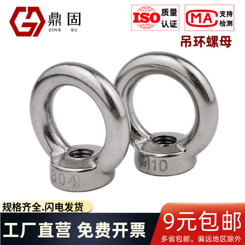 304不锈钢吊环螺母 圆环形螺帽 船用起吊螺母M4M5M6M8M10M12M1636