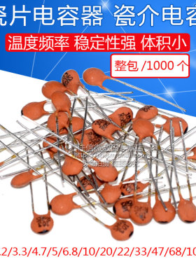 整包1K个 瓷片电容1/2.2/3.3/4.7/5/6.8/10/20/22/33/47/68/100NF