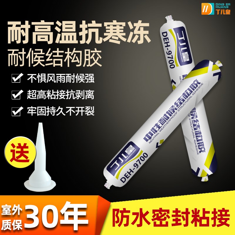 丁儿皇9700中性硅酮耐候胶玻璃幕墙结构胶阳光房专用防水密封黑色图片