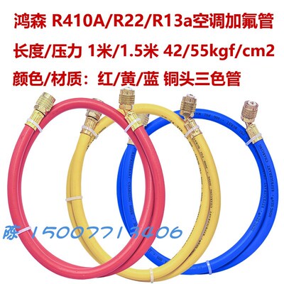 鸿森R410A加氟管 R134a雪种管R22制冷剂管R32冷媒管R404A压力表管