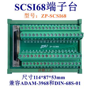 SCSI68端子台 DB 转接板 采集卡 兼容研华ADAM3968凌华DIN-68S-01