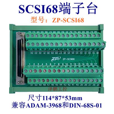 SCSI68端子台 DB 转接板 采集卡 兼容研华ADAM3968凌华DIN-68S-01
