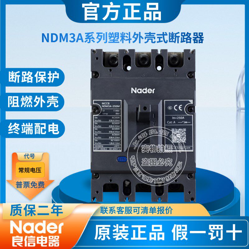 NDM3A-250M塑壳断路器Nader上海良信磁式320A630A高电压空气开关