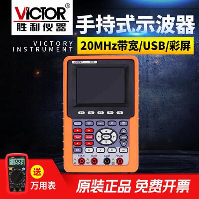 胜利VC210手持式示波器20MHZ频宽单通道带电脑接口彩色示波表