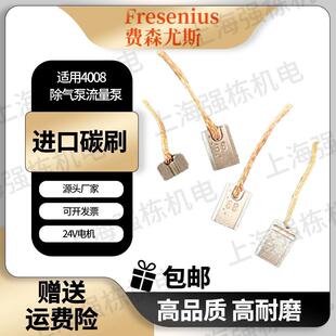 费森尤斯血透机碳刷4008S电机进口碳刷5*8*12碳刷24V电机碳刷