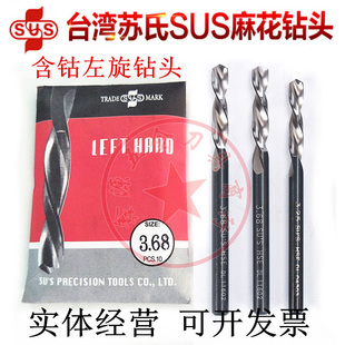SUS左钻0.6MM-7.0MM左钻头钻头左旋转头含钴钻头钻头左钻头