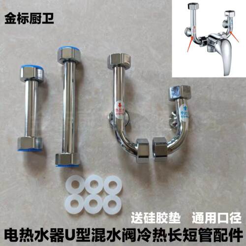 电热水器调温阀冷热弯脚龙U型混水阀头冷热连接管螺帽4分通用配件