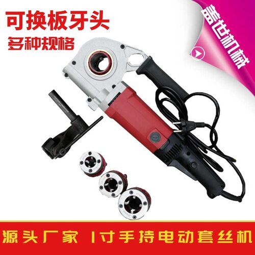 DN50消防镀锌管绞丝器管道攻丝铰扳工具4分-2寸手持电动套丝机