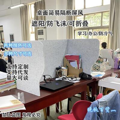 办公桌面挡板隔音屏风学生考试课桌隔断防飞沫工位遮光遮阳隔离板