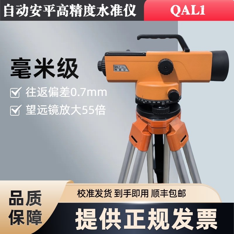 干途55倍水准仪全套高精度水平仪全自动安平QAL1工程测量室外建筑