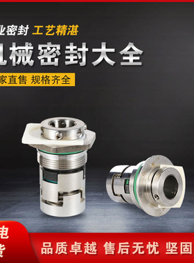 多级泵JMK/CDLA/SV/GLF/U110系列配套机械密封南方凯泉粤华泵配件