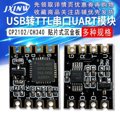 CP2102 CH340 USB转TTL串口UART模块 刷机下载焊线贴片式沉金板