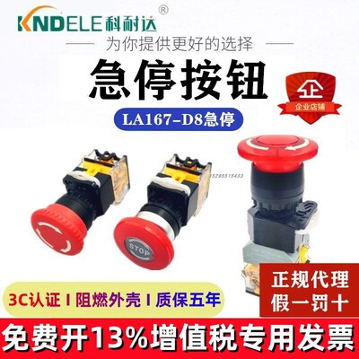 科耐达 LA167-D8-11ZS/D带灯STOP电梯自锁紧急停开关22mm急停按钮