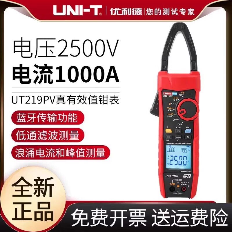 优利德UT219PV光伏高压交直流钳形表2500V直流电压1500V交流1000A
