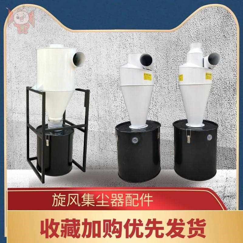 沙克龙 集粉器木工旋风集尘桶 集尘器   集料器 刹克龙 吹尘器