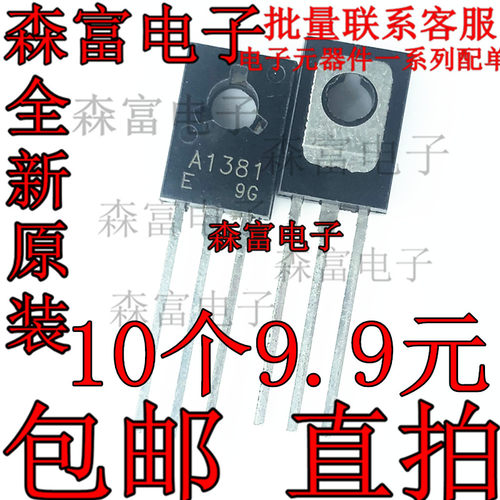 全新C3503 2SC3503 A1381 直插三极管晶体管 PNP 300V 1A 2SA1381