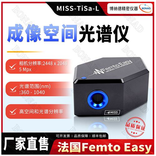 法国Femto Easy成像空间光谱仪MISS-TiSa-L高分辨率COMS相机代理