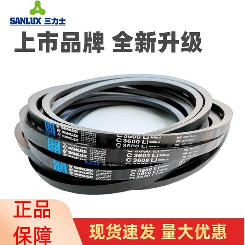 三力士三角皮带C8283Li C8300 C8306 C8320 C8331 C8338传动带C型