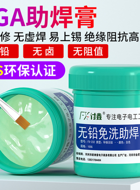BGA焊油焊锡膏助焊膏针筒助焊剂无铅无卤cpu芯片焊接手机维修松香