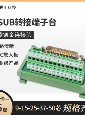 PLC端子台D-SUB25串并口接线端子转接板公母头中继端子台ADAM3925